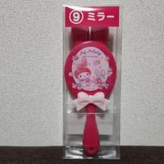 サンリオ マイメロデ50thアニバーサリー当りくじ ミラー