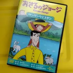おさるのジョージ　DVD