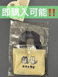 まめきちまめこ エコバッグ メロとタビ