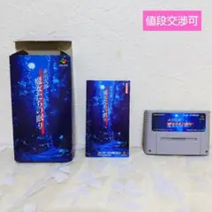 スーパーファミコン SFC 赤川次郎 魔女たちの眠り 箱説明書有り