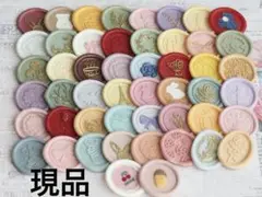 シーリングスタンプ 50枚