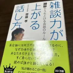 ❤️雑談力が上がる話し方❤️