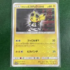 ボスごっこピカチュウ スカル団： レインボーロケット団の野望
