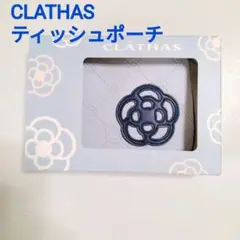 クレイサス♡カメリア♡ティッシュポーチ【新品箱入】