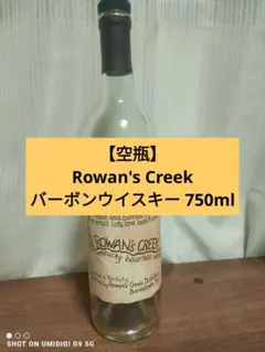 【空瓶】Rowan's Creek バーボンウイスキー 750ml