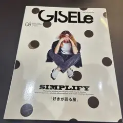 抜けなし！GISELe 2025年8月号