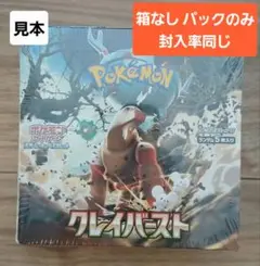 ポケモンカード クレイバースト1BOX 箱なし 封入率同じ 新品未開封