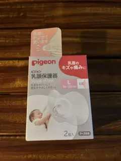 Pigeon 乳頭保護器 Lサイズ 2個入 ケース付き