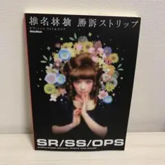 勝訴ストリップ バンドスコア