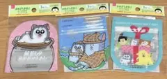 まめきちまめこ　ジッパーバッグ３種類