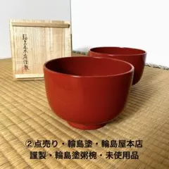 輪島屋善仁　ホットカップ　緑・朱セット　未使用 輪島屋善仁 ホットカップ 緑・朱セット 未使用