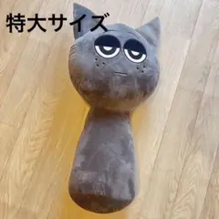 スプランキー　グレイ　特大サイズ　ぬいぐるみ