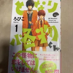 となりの怪物くん 1