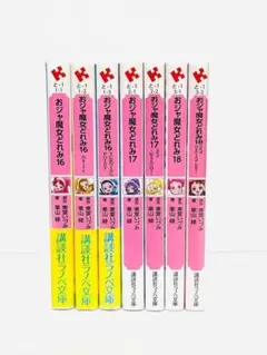 おジャ魔女どれみ 16 17 18 7巻 セット