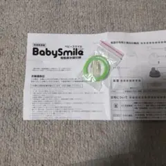 BabySmile 電動鼻水吸引器 付属品セット