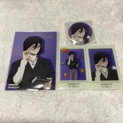 文豪ストレイドッグス フョードル・ドストエフスキー まとめ売り
