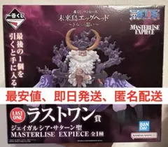 ラストワン賞 MASTERLISE EXPECIE ジェイガルシア・サターン聖