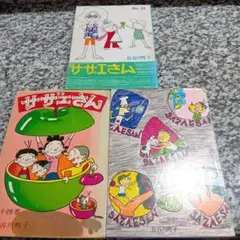 エプロンおばさん　54 14 66 3冊セット　まとめ売り　長谷川町子　漫画　本