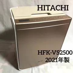 ★美品★ HITACHI 布団乾燥機 2021年製 日立 HFK-VS2500