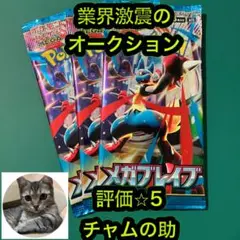 ポケモンカード　メガブレイブ　3パック