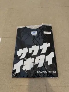 サウナイキタイ　Tシャツ