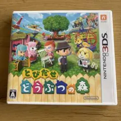3DS とびだせ どうぶつの森