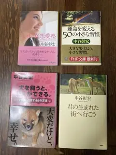 中谷彰宏 書籍セット 4冊