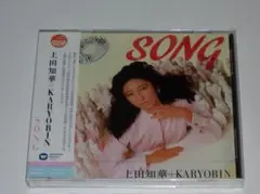 CD 上田知華 + KARYOBIN『ソング（SONG）』新デジタル・リマスター