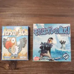 ハゲタカのえじき　それはオレの魚だ! 2個セット