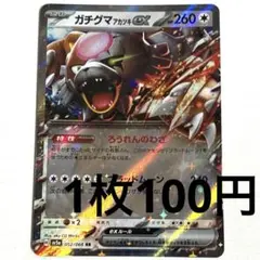 No.3580 ポケカ ポケモンカード ガチグマアカツキex 1枚
