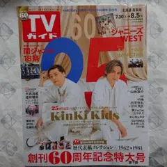 《込》 TVガイド 2022.7.30-8.5