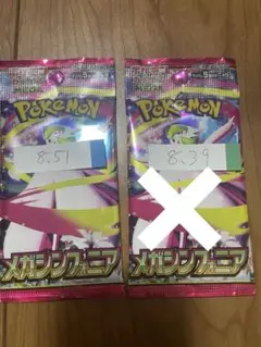 メガシンフォニア　1パック