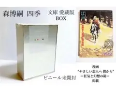 2025年最新】森博嗣 愛蔵版 四季の人気アイテム - メルカリ