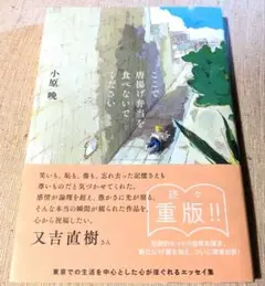 ここで唐揚げ弁当を食べないでください