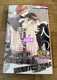 人の余命で青春するな 3 応募券付