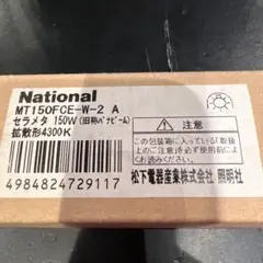 セラメタ 150W （拡散形）MT150FCE-W-2