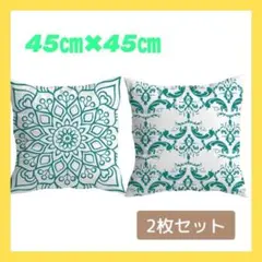 【セット】北欧　　クッションカバー　緑　ナチュラル　 エスニック　　ボタニカル