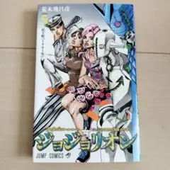 ジョジョリオン = JoJolion : ジョジョの奇妙な冒険 Part8 v…