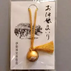 伊勢神宮（三重県）　鈴御守