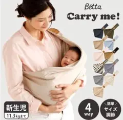 美品★Betta キャリーミー★抱っこ紐 スリング 横抱き★ストライプ