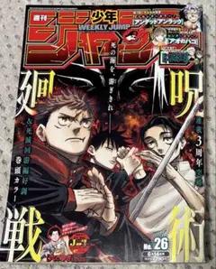 週刊少年ジャンプ2021年6月14日号 26号