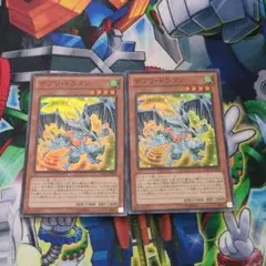 遊戯王 デブリ・ドラゴン デブリドラゴン スーパー DE DE03 2枚