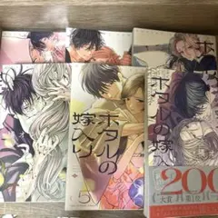 【イラストカード付き】ホタルの嫁入り　1〜6巻