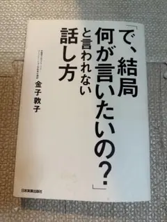 「で、結局何が言いたいの？」