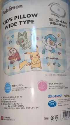 未使用　低反発枕　ポケモン　キッズ　コストコ