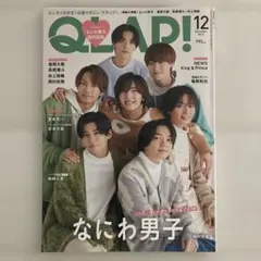 QLAP! 2023年12月号 なにわ男子特集