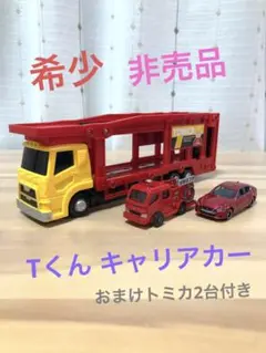 トミカシステムまとめ売り、ビルドシティ、T君キャリアカー限定トミカあり トミカシステムまとめ売り、ビルドシティ、T君キャリアカー限定