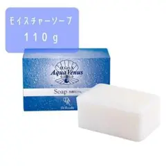 新品 ピュアモイスチャーソープ 110g