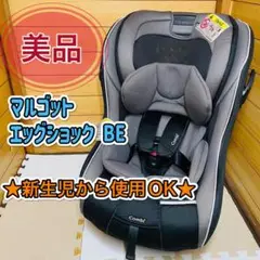 美品 コンビ マルゴットエッグショック BE 新生児から使用OK