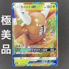 極美品　カイロスGX サン＆ムーン ファミリーポケモンカード005/051